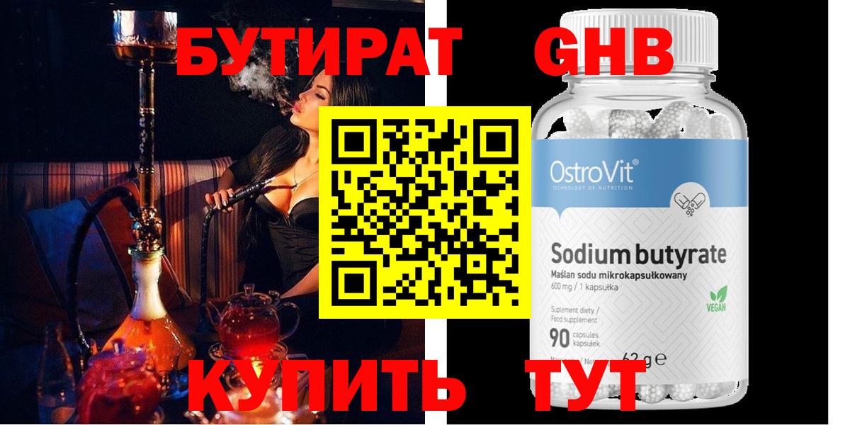 БУТИРАТ Butirat Новочебоксарск