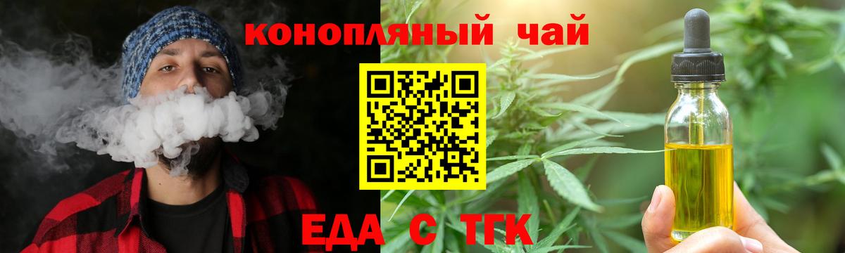 Еда ТГК марихуана  Вход с VPN  Новочебоксарск 